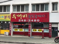 두꺼비공인중개사사무소