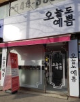 오늘도예쁨