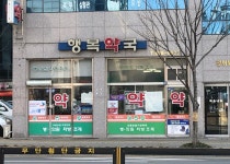 행복약국
