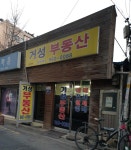 거성부동산중개인사무소