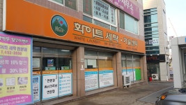 명품화이트세탁소