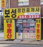 보성공인중개사사무소