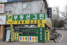부동산그린공인중개사사무소