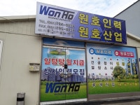 원호인력