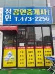 정인공인중개사사무소