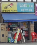 강서슈퍼