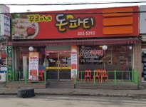 푸르미네돈파티
