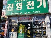 진영엔지니어링