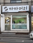 까까머리