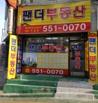 팬더부동산