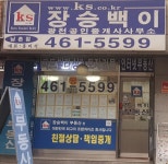 광천 공인중개사사무소 장승백이 남촌점