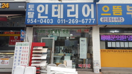 토탈인테리어