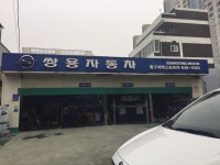 KG모빌리티 동구서비스프라자