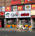 고향솥단지삼겹살