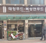 태창푸드