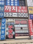 까치공인중개사사무소