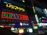 타임노래방