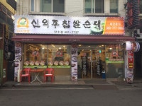 신의주찹쌀순대 만수점