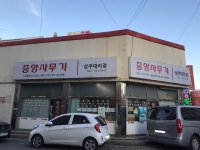 중앙사무기 상주대리점