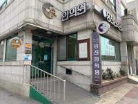 웅진한의원