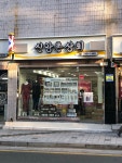 신앙촌상회천상점