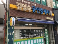 김영숙공인중개사사무소