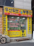 두산위브부동산공인중개사사무소