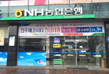 NH농협은행 전주송천센트럴지점