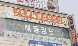 해동검도시화도장