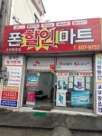교보동읍점 | 폰할인마트 교보동읍점