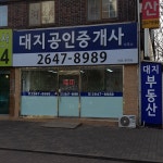 대지공인중개사사무소