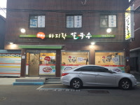 이가네 바지락 칼국수