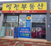 역전부동산공인중개사사무소