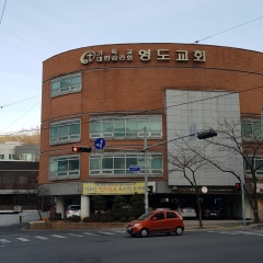영도교회