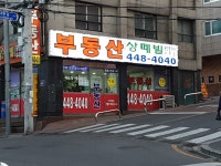 상떼빌공인중개사사무소