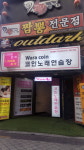 와라코인노래연습장