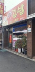 본가김밥