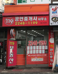 119부동산뱅크공인중개사