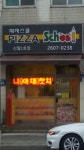 피자스쿨 신월1점