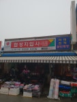 협성지업사