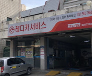 메디카서비스 조은카서비스 구리교문1호점