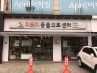 미드미동물의료센터