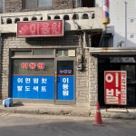 뉴중앙이용원