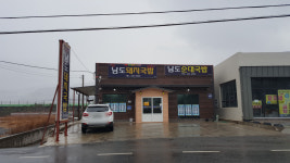 남도돼지국밥