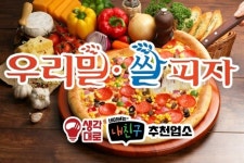 우리밀피자화명점