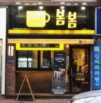 카페봄봄 상주점