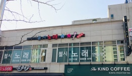 첼시노래연습장