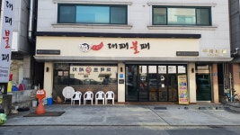 대패불패 장대3호점