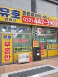 유호엔씨티 공인중개사사무소