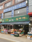 성원야채